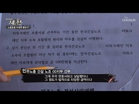 노동조합 탈퇴 시 거액 요구?! 확인서의 효력은? [탐사보도 세븐 55회] 20190125