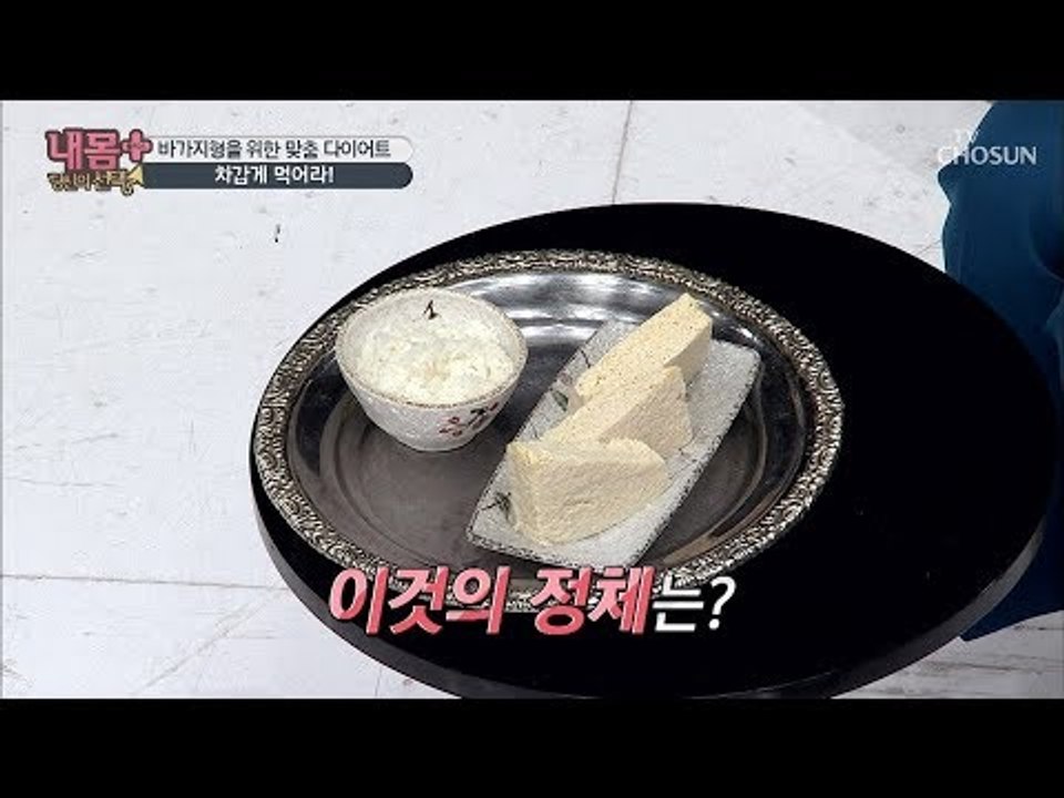 차갑게 먹어라? 과식 막고 근육량 늘리는 음식?! [내 몸 플러스] 131회 2019...