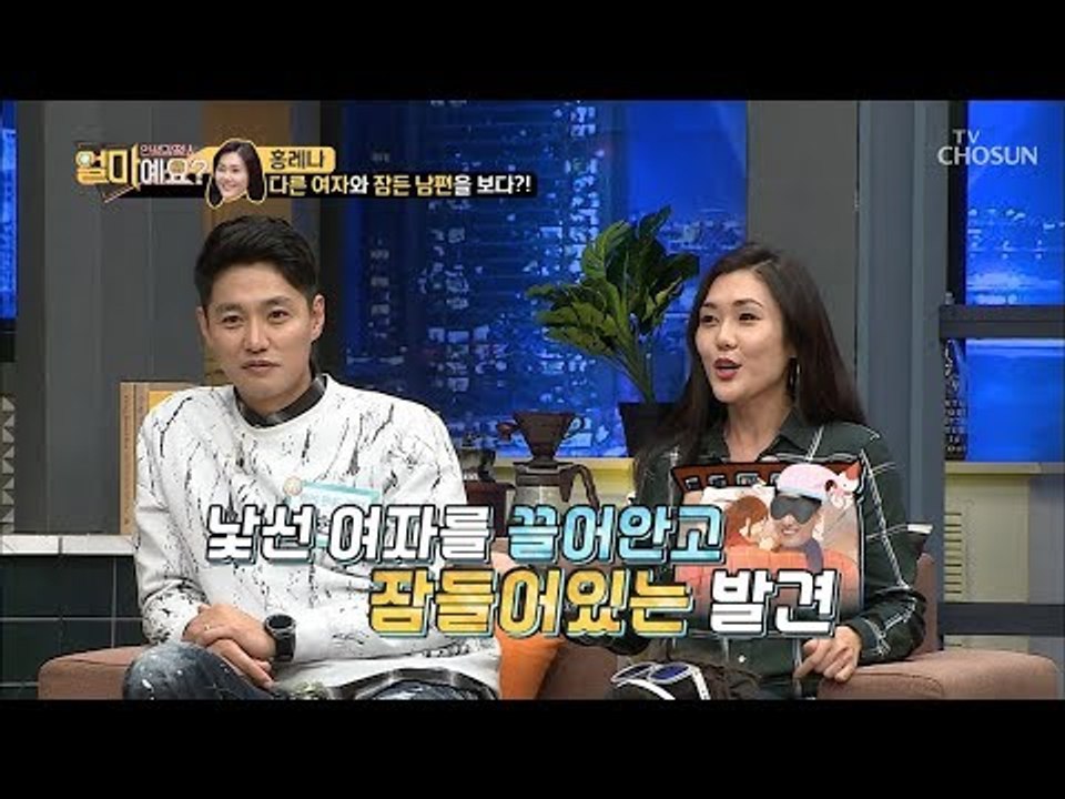 침실에서 다른 여자와 잠든 남편?! 레나한테 포착 당한 썰! [얼마예요] 68회 20...