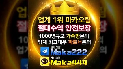 스포츠분석 "업계 1위"  마카오팀 ☏ 【텔레그램:maka222】  가족방 먹튀검증 ⛳ 스포츠분석