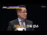 박지원 기밀 문건 단독 입수! ‘세월호180일간의 기록‘ [강적들] 260회 20181215