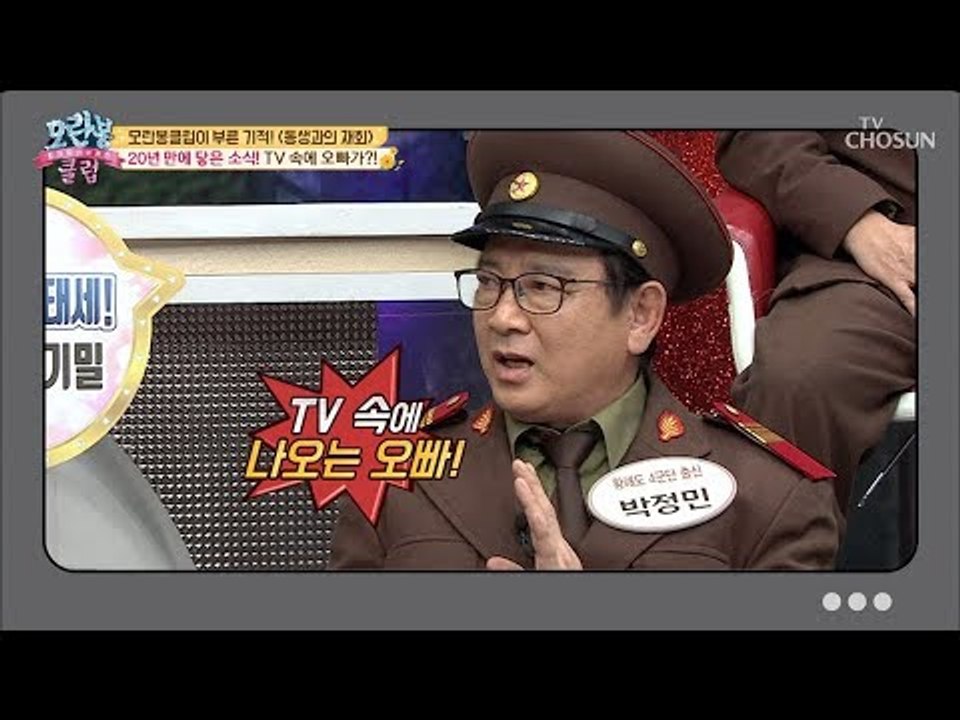 모란봉클럽이 부른 기적! 20년 만에 닿은 여동생 소식! [모란봉 클럽] 174회 2...