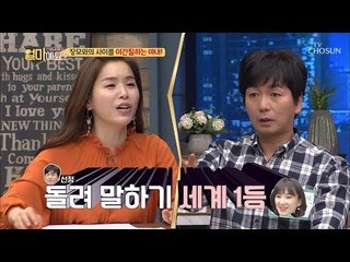 장모와의 사이를 이간질?! 돌려 말하기 세계 1등 아내! [얼마예요] 73회 20190211
