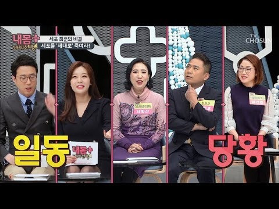 회춘의 비결 OO를 ‘제대로’ 죽여라?! [내 몸 플러스] 128회 20190113