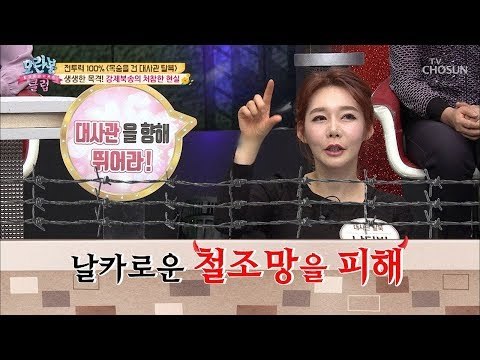 탈북민 체포 현장 목격자?! 대사관 앞! [모란봉 클럽] 172회 20190127