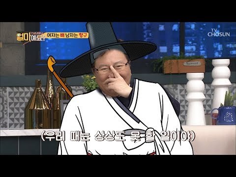 여자는 배 남자는 항구? 끝나지 않는 전쟁! [얼마예요] 69회 20190114