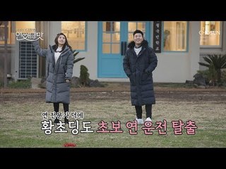 90년대 인기템 소환! 연일 중인 김국딩과 황초딩 [연애의 맛] 16회 20190103