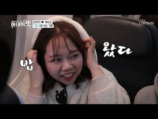 밥 왔다~ 탐지견급 후각능력ㅋㅋ 본격 기내식 먹방 시작! [아내의 맛] 34회 20190212