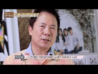 ‘반짝가수’로 끝나버린 가수 생활... 홀로 견뎌 온 고통의 세월 [마이웨이] 135회 20190214