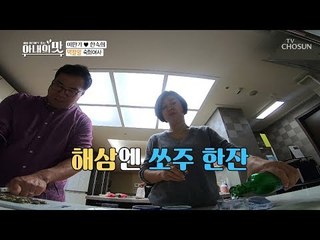 즉시 해삼 시식~ 바로 한 모금! 먹잘알 숙희여사님~ [아내의 맛] 28회 20181218
