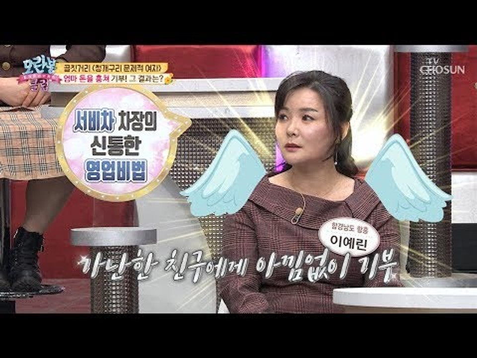 [선공개] 떡잎부터 문제女?! 엄마 돈 훔쳐 기부 천사로 등극! [모란봉 클럽] 17...