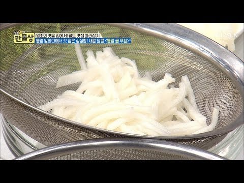 무가 배인지... 배가 무인지! 아삭한~ 무채를 만드는 비법! [만물상 281회] 20190215