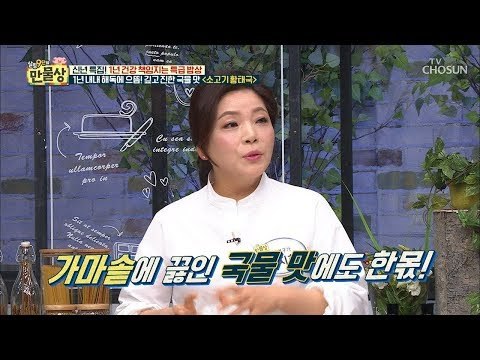 꿀 조합! 황태&소고기 손질법 大공개 [만물상 275회] 20190104