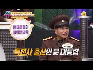 경계태세 위험한 그들이 온다!_모란봉 클럽 168회 예고