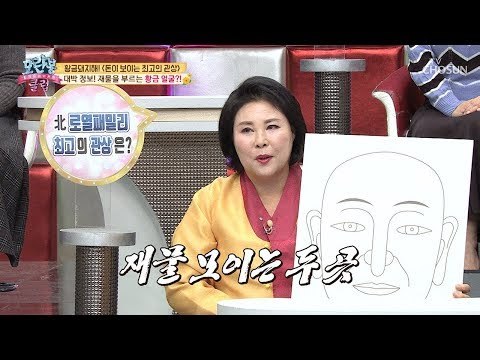 [선공개] 오랫동안 기다렸다! 재물 관상에 적합한 얼굴은 누구?! [모란봉 클럽] 171회 20190120