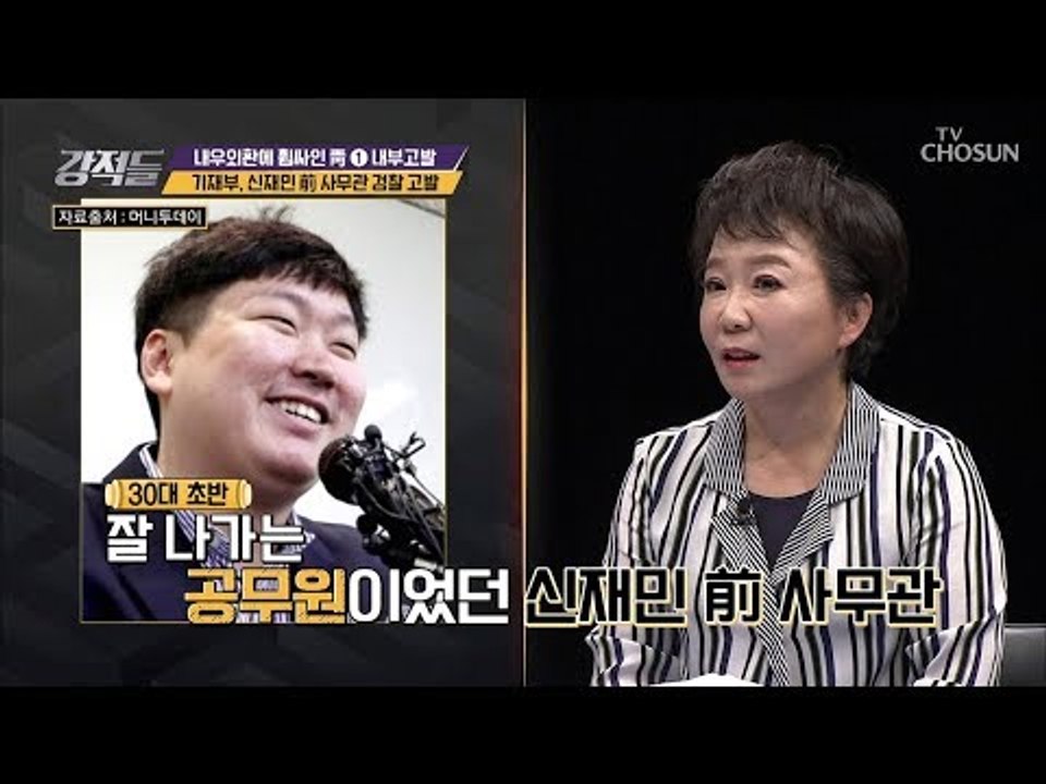 신재민 前사무관! 폭로 사실 아닐 경우 법적 여부는? [강적들] 262회 20190105