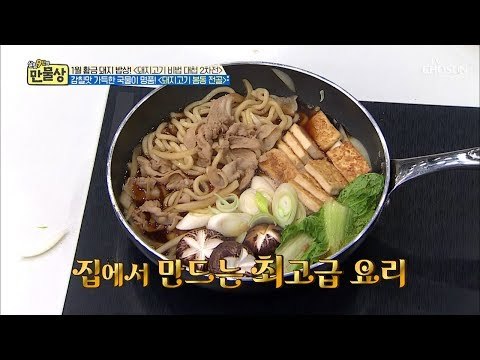 재료 각각의 맛을 살린 섬세한 요리! ‘돼지고기 봄동 전골’ [만물상 277회] 20190118