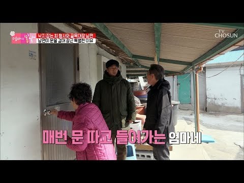 묵묵부답! 인기 남편이 문을 걸어 잠근 이유는? [엄마의 봄날] 173회 20190106