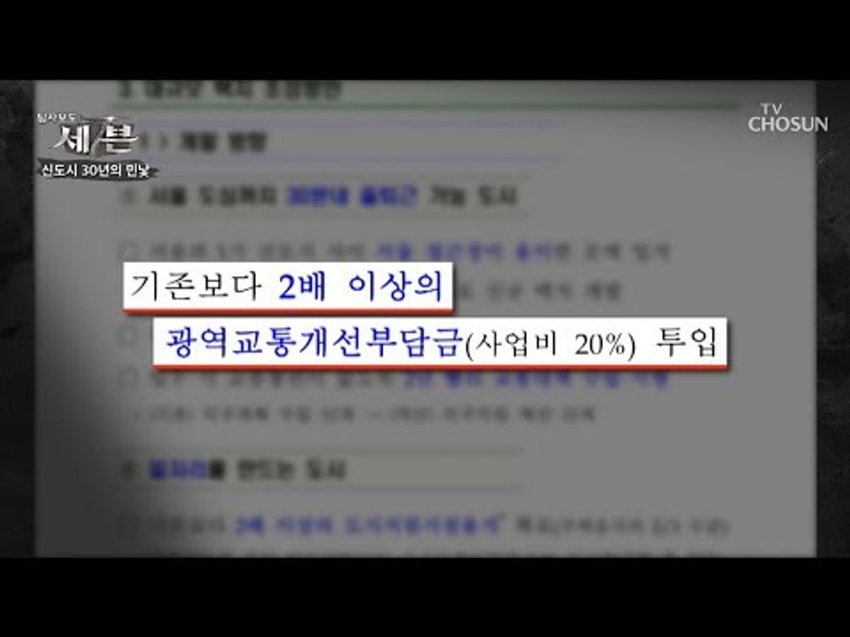 교통 분담금을 2배로 상승?! 부실한 계획들! [탐사보도 세븐 54회] 20190118
