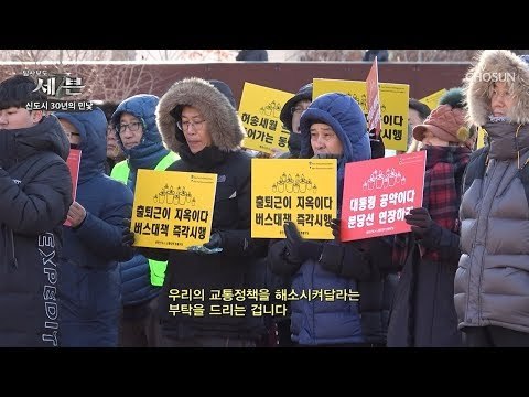 주민들이 화가 났다! 교통 분담금의 행방은? [탐사보도 세븐 54회] 20190118