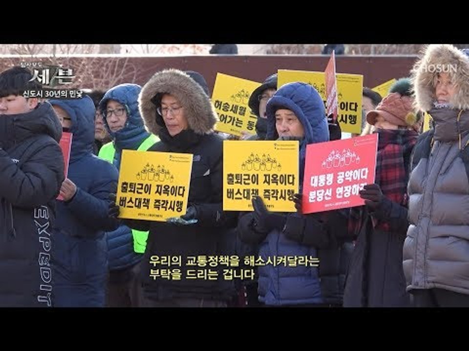 주민들이 화가 났다! 교통 분담금의 행방은? [탐사보도 세븐 54회] 20190118