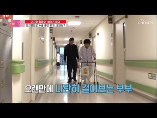 천천히 발을 딛는 남심 엄마! 한결 나아진 발걸음! [엄마의 봄날] 175회 20190120