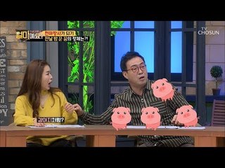 ‘리얼’ 멧돼지 떼에게 배신당한 이만기의 사연! [얼마예요] 68회 20190107