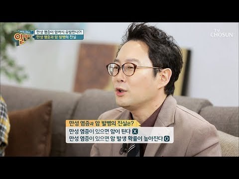 암세포를 부르는 만성 염증?! 만성 염증을 잡는 방법! [알맹이] 6회 20190120