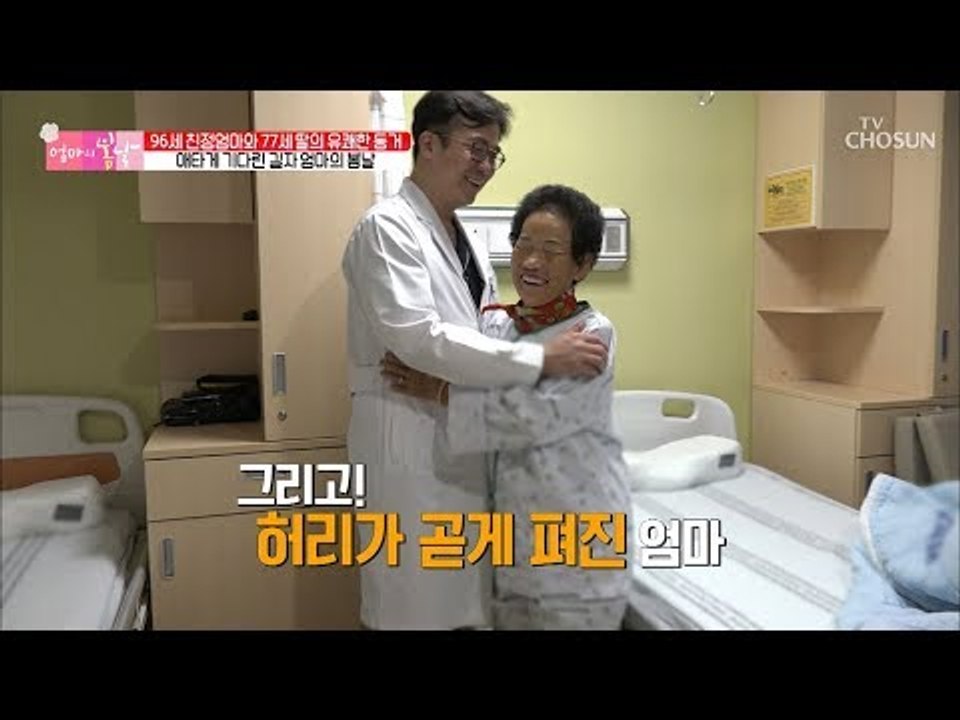 고장 났던 허리가 곧게~ 애타게 기다린 길자 엄마의 봄날 [엄마의 봄날] 171회 2...