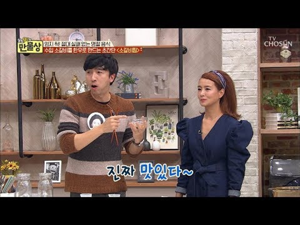 정말 계피 향이 강할까? ‘소갈비찜’ 시식 타임~! [만물상 279회] 20190201