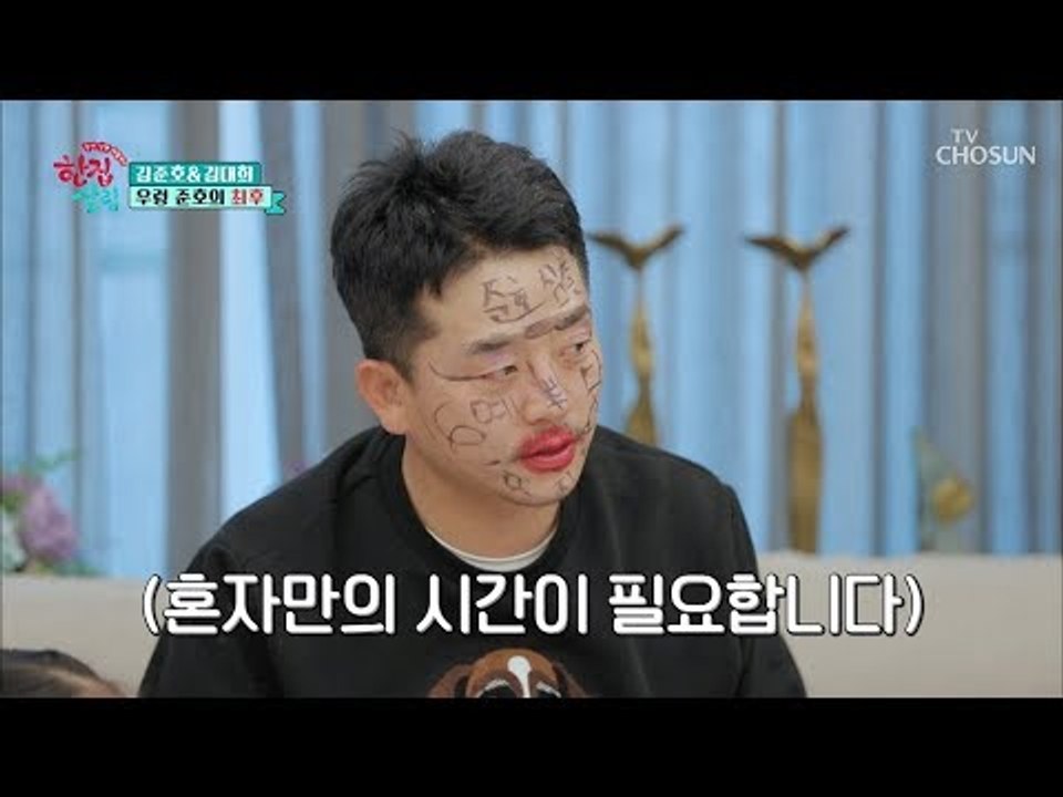 내 얼굴이 칠판이냐!! 우렁 준호의 최후 (feat 화장) [한집 살림] 10회 20...