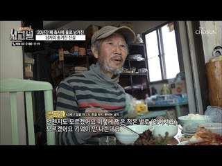 임금 대신 받은 밥상? 임금을 받아본 적 없다는 박지현 씨 [시그널] 59회 20190123