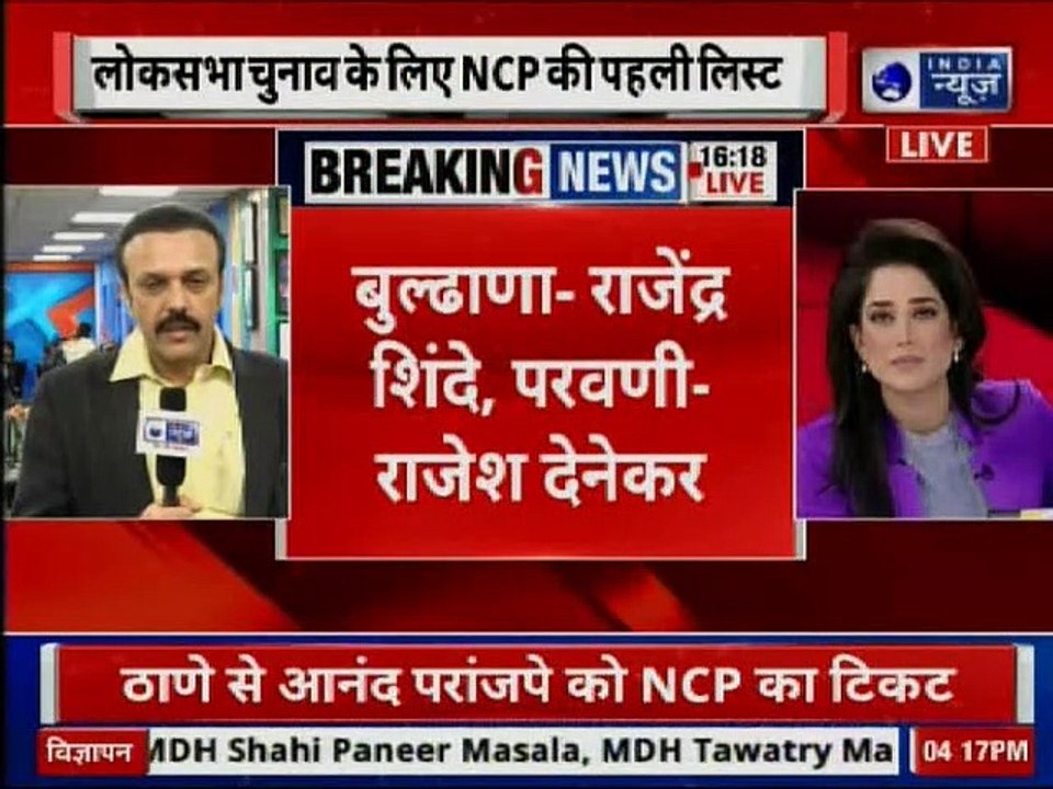 Lok Sabha Elections 2019: NCP announces first list of candidates, लोकसभा चुनाव 2019, NCP candidates