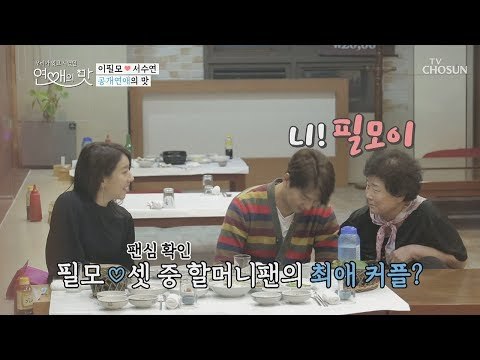 일단 맴매? 내가 을마나 싸랑하는데~ 공개연애의 맛♥ [연애의 맛] 15회 20181227