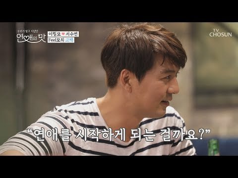 EP.3 고백! 우리는... 연애를 시작하게 되는 걸까요? [연애의 맛] 15회 20181227