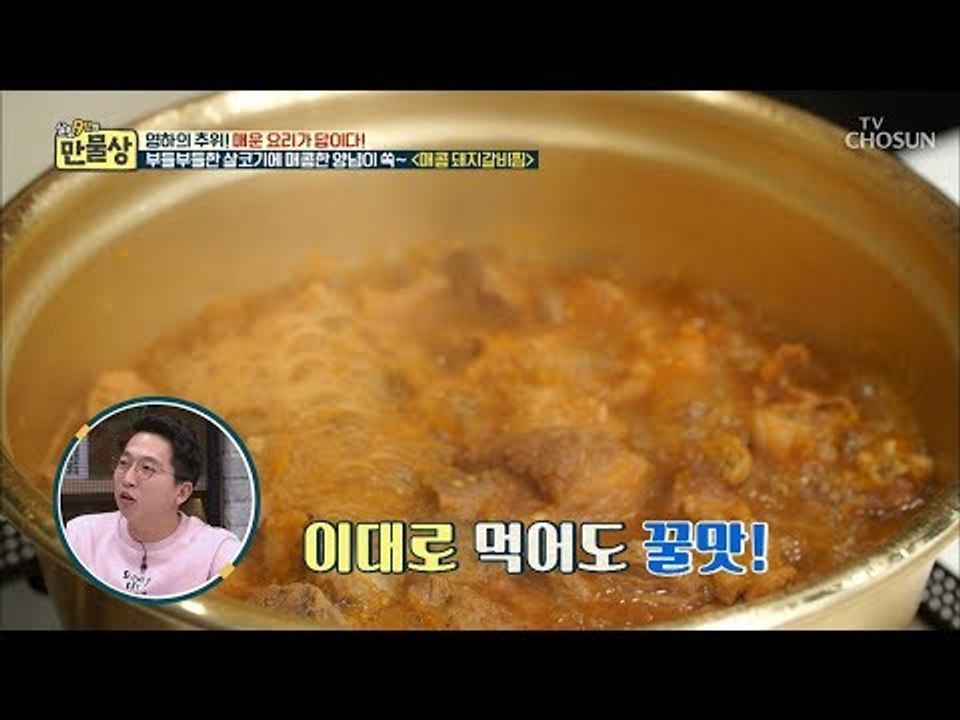부들부들한 살코기에 양념이 쏙~ ‘매콤 돼지갈비찜’ [만물상 276회] 20190111