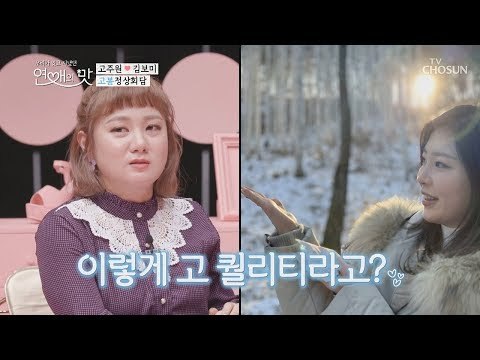 이게 진정 핸드폰 사진?! 고생 감당할 인생 샷 탄생! [연애의 맛] 19회 20190124