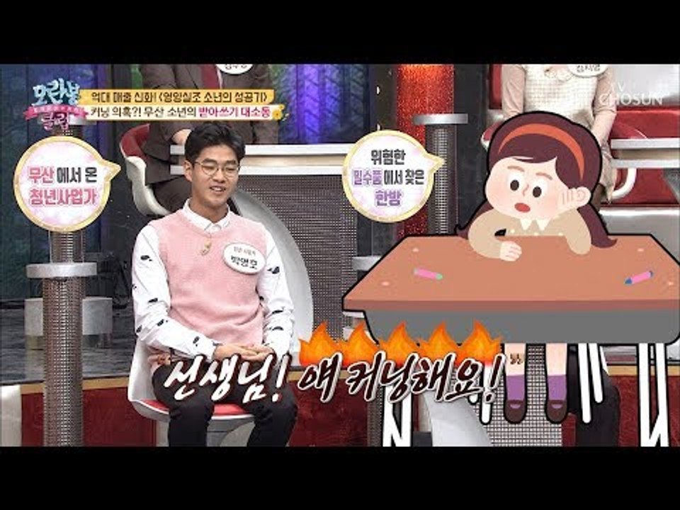 커닝 했어? 무산 소년의 받아쓰기 대소동! [모란봉 클럽] 170회 20190113