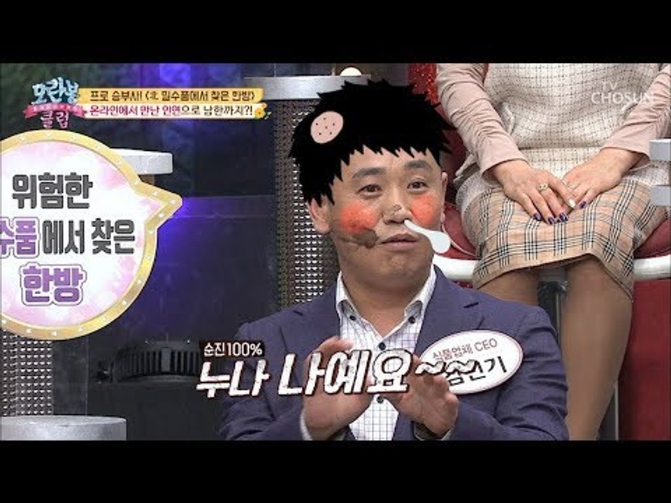 온라인에서 만난 인연으로 남한 행 GO! 누나 나예요~ [모란봉 클럽] 170회 20...