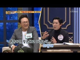 남편의 “명절 준비 잘 돼가?”의 속뜻?! [얼마예요] 72회 20190204