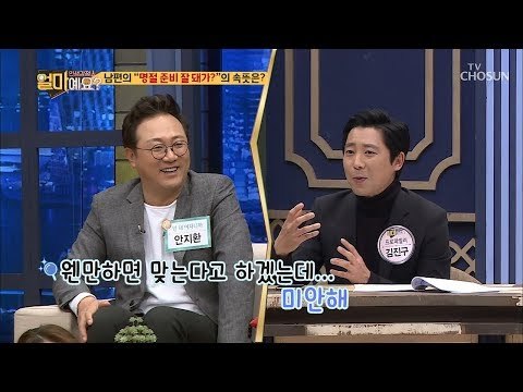 남편의 “명절 준비 잘 돼가?”의 속뜻?! [얼마예요] 72회 20190204