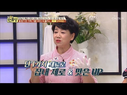 재료 하나로 잡내 제로 감칠맛을?! 밑간 단계 완벽 파괴! [만물상 278회] 20190125