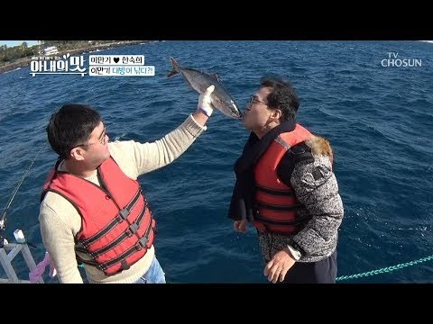 100%리얼! 이만기 어류계 최종 보스 대방어 낚다?! [아내의 맛] 33회 20190205