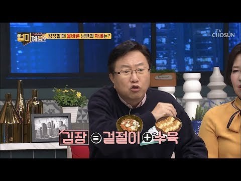 수육을 원하는 자 힘을 써라! 김장할 때 올바른 남편의 자세! [얼마예요] 69회 20190114