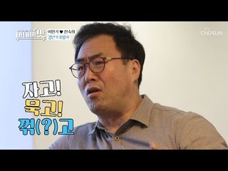 갱년기 유발하는 폭로 기관차ㅋㅋ “자고 묵고 꺾(?)고” [아내의 맛] 31회 20190115