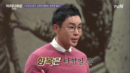 기억해야 할 5.18 또 하나의 이름 윤상원 열사, 그의 마지막 연설