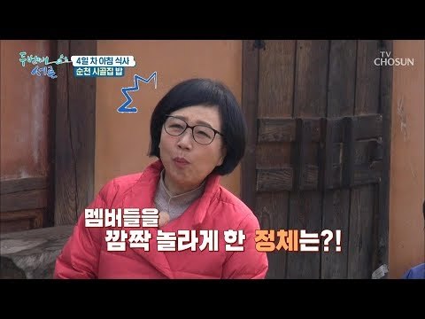 네가 나올 줄 몰랐잖아~ 깜짝 남자 게스트 누구? [두 번째 서른] 3회 20190116