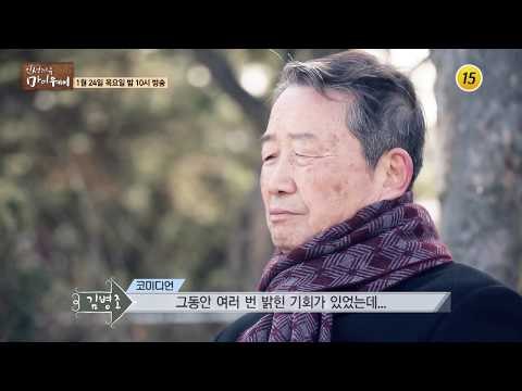 80년대 코미디언으로 최고의 인기를 누렸던 김병조의 마이웨이_인생다큐 마이웨이 132회 예고