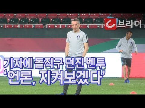 기자에게 돌직구 던진 벤투 감독 ‘10경기 무패인데 나쁜 뉴스만, 패배하면 어떨지’ [씨브라더]