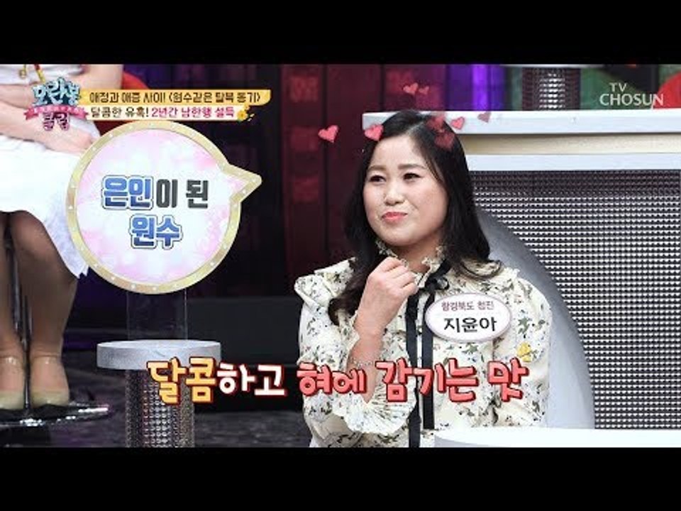 [선공개] 달콤한 유혹! 2년간 남한행 설득?! 애정과 애증 사이~ [모란봉 클럽]...